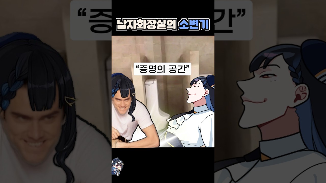 남자들만 아는 증명의 공간#shorts