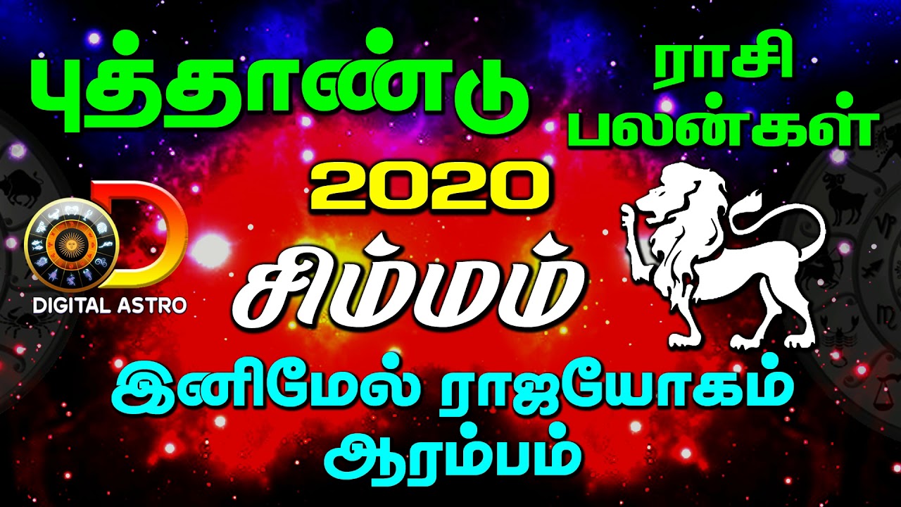 Simmam Rasi New Year Rasi palan 2020 Leo சிம்மம் ராசி புத்தாண்டு