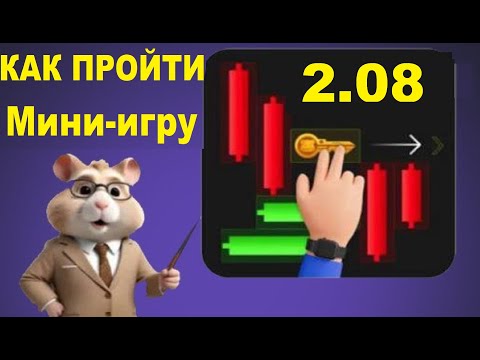 Как пройти Мини-игру