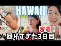 【ハワイ3日目に密着】朝から晩まで一気に見せるリアル旅VLOG