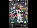 全球ど真ん中ストレートで勝ってみたwww #プロ野球スピリッツa #プロスピa #プロスピ #プロ野球スピリッツ 