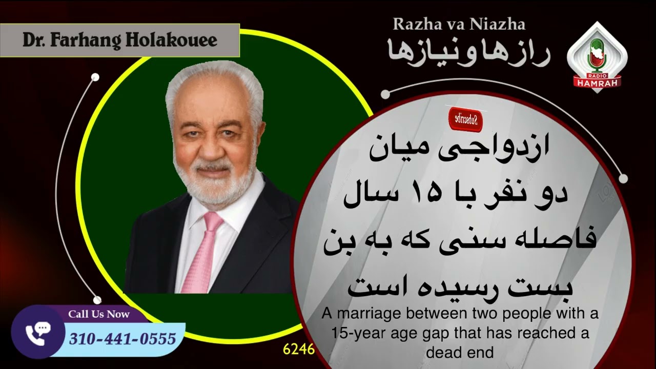 6246 ازدواجی میان دو نفر با ۱۵ سال فاصله سنی که به بن بست رسیده است