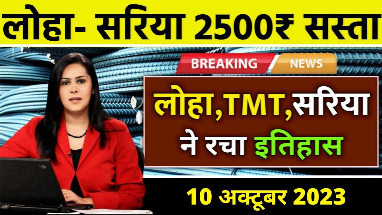 Tmt Bar Price 2023 Tmt Steel Price Today Steel Bar Price In India Per tmt-bar-price-2023-tmt-steel-price-today-steel-bar-price-in-india-per