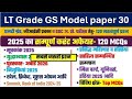 LT Grade GIC GDC Practice Model Set 30 120 top MCQ 2025 Jan to October 2025