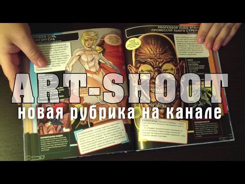 Art-shoot - Энциклопедия персонажей DC Comics