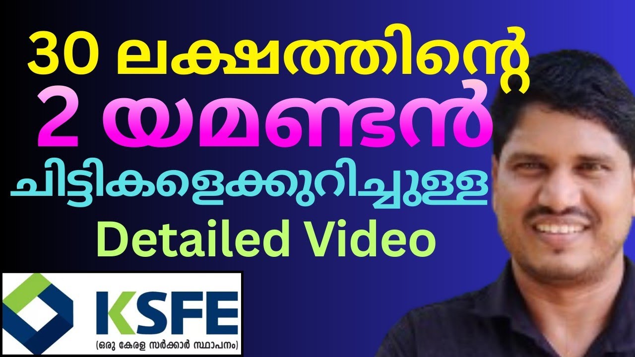 Ksfe, 30 ലക്ഷത്തിന്റെ 2 യമണ്ടൻ ചിട്ടികളെക്കുറിച്ചുള്ള വിശദമായ വീഡിയോ! 🔥
