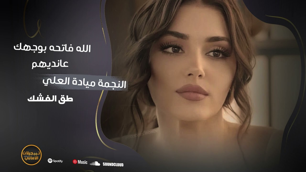 عانديهم✓  الله فاتحه بوجهك✓ طق الفشك