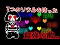 【アンダーテールAU】6つのソウルを取り込んだキャラ現る…!?【ゆっくり実況】【Determination】