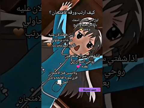 كيف ارتب ورقه الامتحان
