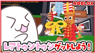ブレインロットクリスマスアプデ!レアトゥントゥンサーフルゲット!?【ROBLROX】#ROBLOX #ロブロックス