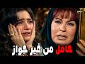 حامل من غير جواز الحقيقة والسراب حلقات مجمعة من22اللي24بطولة فيفي عبده الحقيقة والسراب