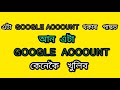 How create a Google account