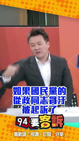 #葉元之 幫 #國民黨 凹到李正皓看不下去了....