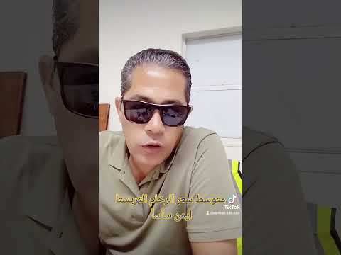 ماهو سعر الرخام التريستا