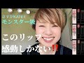 待ってました‼️KATEの『 リップモンスタークリアトーン』‼️ご紹介してます♡⃛