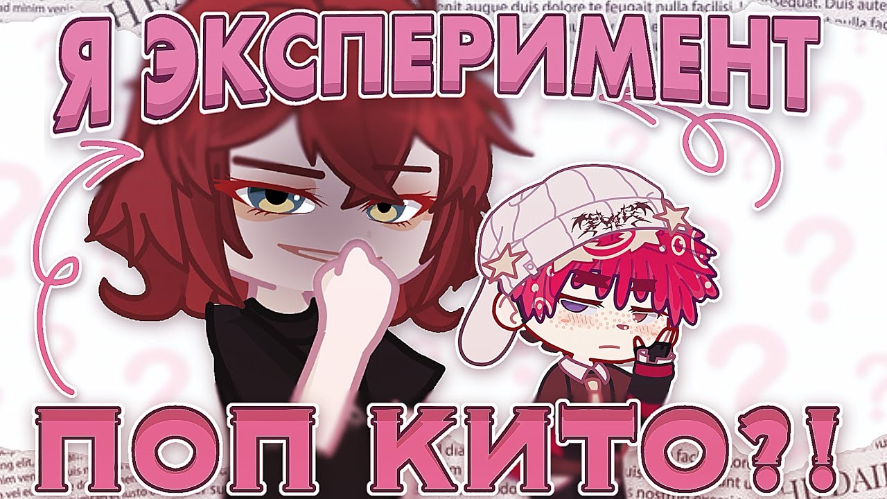 Я ЛЖЕ ГАЧЕР? | БИСКВИТ