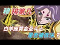 圣斗士星矢:谁才是最被低估的黄金圣斗士,实力不输双子座撒加