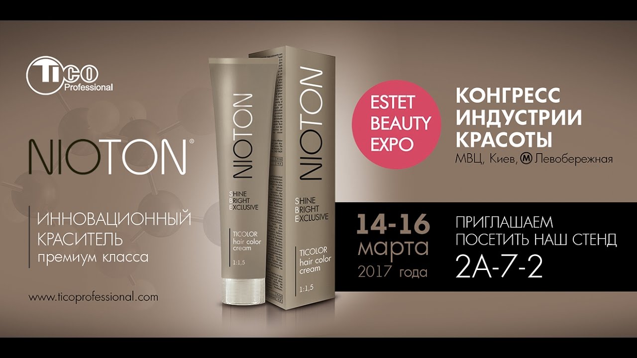 TICO Professional на выставке Estet Beauty Expo 2017. Презентация NIOTON