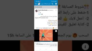 شرح طريقة المشاركة في مسابقة IPTV extreme