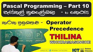 Pascal (Part 10) Operator Precedence - කාරක ප්‍රමුඛතාව