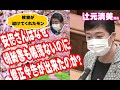 【辻元清美議員】新たな疑惑「安倍さんはなぜ明細書も帳簿もないのに、修正申告が出来たのか?」 #桜を見る会 #国会