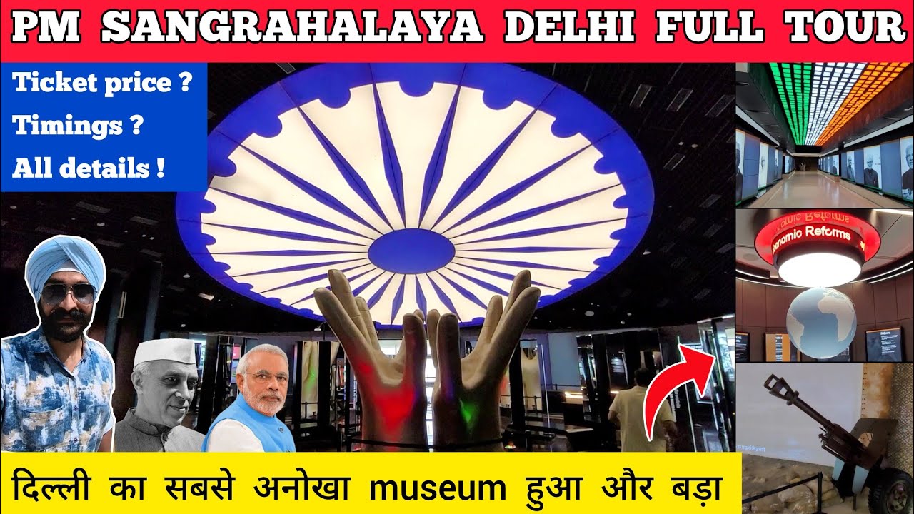 Экскурсия по музею премьер-министра в Дели — стоимость билета в музей премьер-министра в Дели | Д...