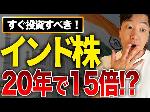 【インド株】リアルを知っているからこその買うべき理由はこれ！元ゴールドマンが解説します！