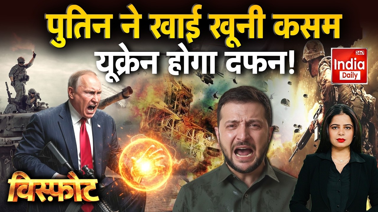 Russia Attack Ukraine War: रूस का यूक्रेन पर वार... हर ओर हाहाकार Putin Vs Zelenskyy | NATO | WW 3