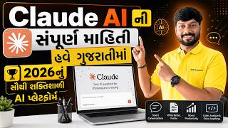 Anthropic - Claude AI in Gujarati | Top AI Platform 2026 | Complete Beginner to Advanced Guide.