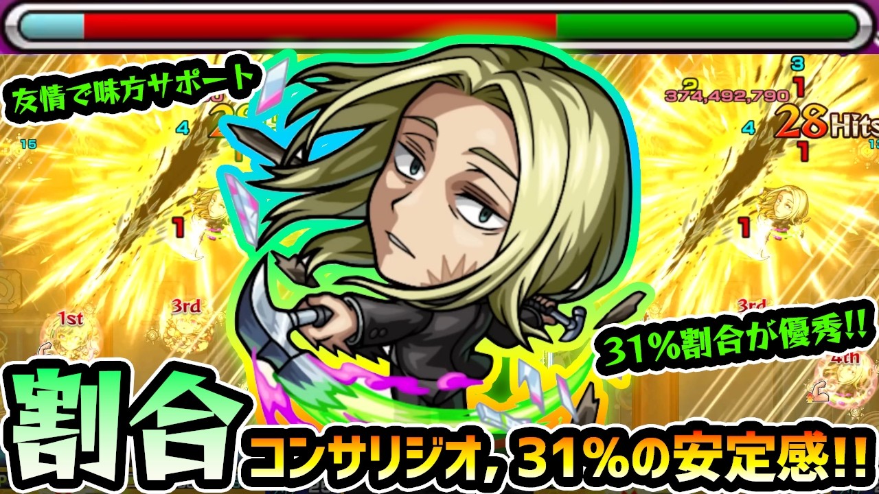 【神々廻】※自強化×割合31%SSの安定感が黎絶コンサリジオで期待大!バブリーギフトによる味方サポートも優秀、早くコンサリジオ降臨して欲しい。早く。はよ。サカモトデイズコラボ使ってみた【けーどら】