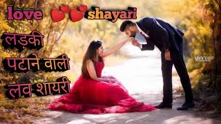 लड़की पटाने वाली लव शायरी ladki ko kese impress kre ladki ko kese patna chaiye love shayari Krishna screenshot 3