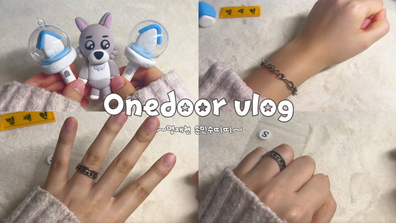 [원도어 브이로그] 보넥도 명재현 손민수깡😚 • 명재현 팔찌 • 명재현 반지 • 명재현 명찰 • 명프 • 첫영상 •