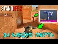 ЗА КАЖДУЮ СМЕРТЬ РАЗЫГРЫВАЮ СКИН В СТАТТРЕКЕ!!! ЧЕЛЛЕНДЖ В STANDOFF 2 / СТАНДОФФ 2