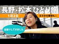 【旅行】１泊２日 長野・松本ひとり旅