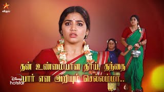 Chellamma-Vijay Tv Serial