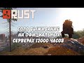 Играю соло на PREMIUM сервере! RUST STREAM / РАСТ СТРИМ