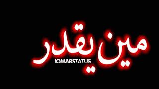 مهرجان انا في حاجة هتجنني | مين يقدر يجي عليها | حالات واتس مهرجانات شاشة سوداء