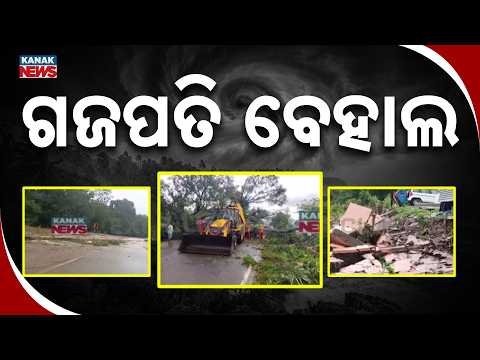 ଗଜପତି ବେହାଲ, Berhampur-Mohana Highway Blocked | Severe Floodwater Overflows Bridge in Gajapati