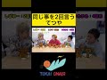 同じ事を2回発言するてつや
