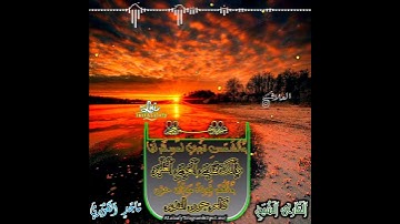 تلاوه جميله من الشيخ الاستاذ ماجد العويري