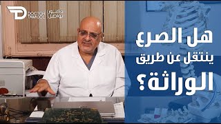 هل الصرع ينتقل عن طريق الوراثة؟