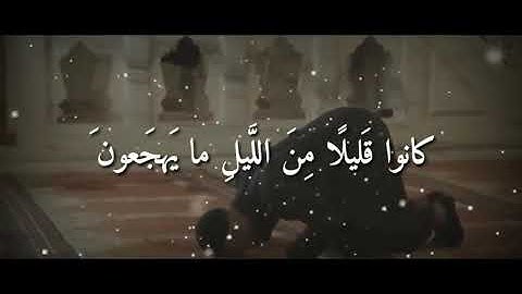 قران كريم بصوت انس شهاب جميل جدا(كانوا قليلا من الليل مايهجعون)~حالات واتس اب||Kur'an-ı kerim