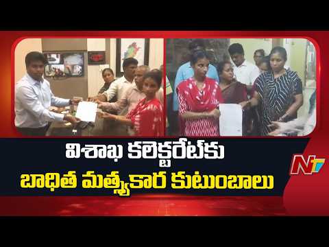 Vizag Boat Tragedy: పరిహారం కింద ఒక్కో కుటుంబానికి రూ. 25 లక్షలు, ఇల్లు, ఉద్యోగం ఇవ్వాలని డిమాండ్ - NTVTELUGU