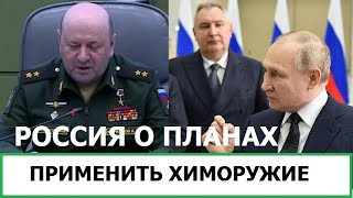 Россия Вновь Применит Химоружие В Украине - Разбор