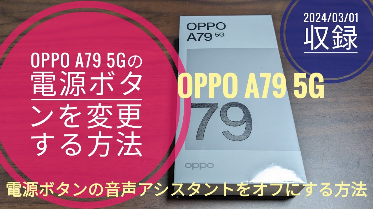 How to turn off the voice assistant on the OPPO A79 5G power