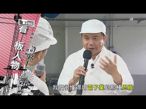 微熱山丘 創辦人 許銘仁 看板人物 20190519 (預告)