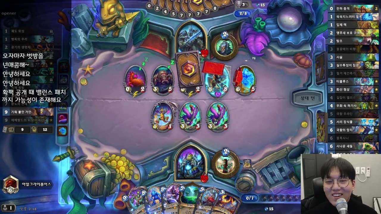 잔잔 하스 ㅣ 하스스톤 # 2