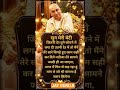 JAY GURUJI 🙏🌹🦋 #guruji #motivation #guruhiduniya #reels #love #shortvideo #facts #vairal #getviral