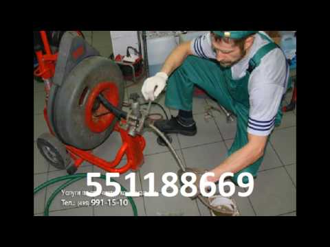 სანტექნიკი.გაჭედილი კანალიზაციის მილების გაწმენდა 551188669 გარანტიით