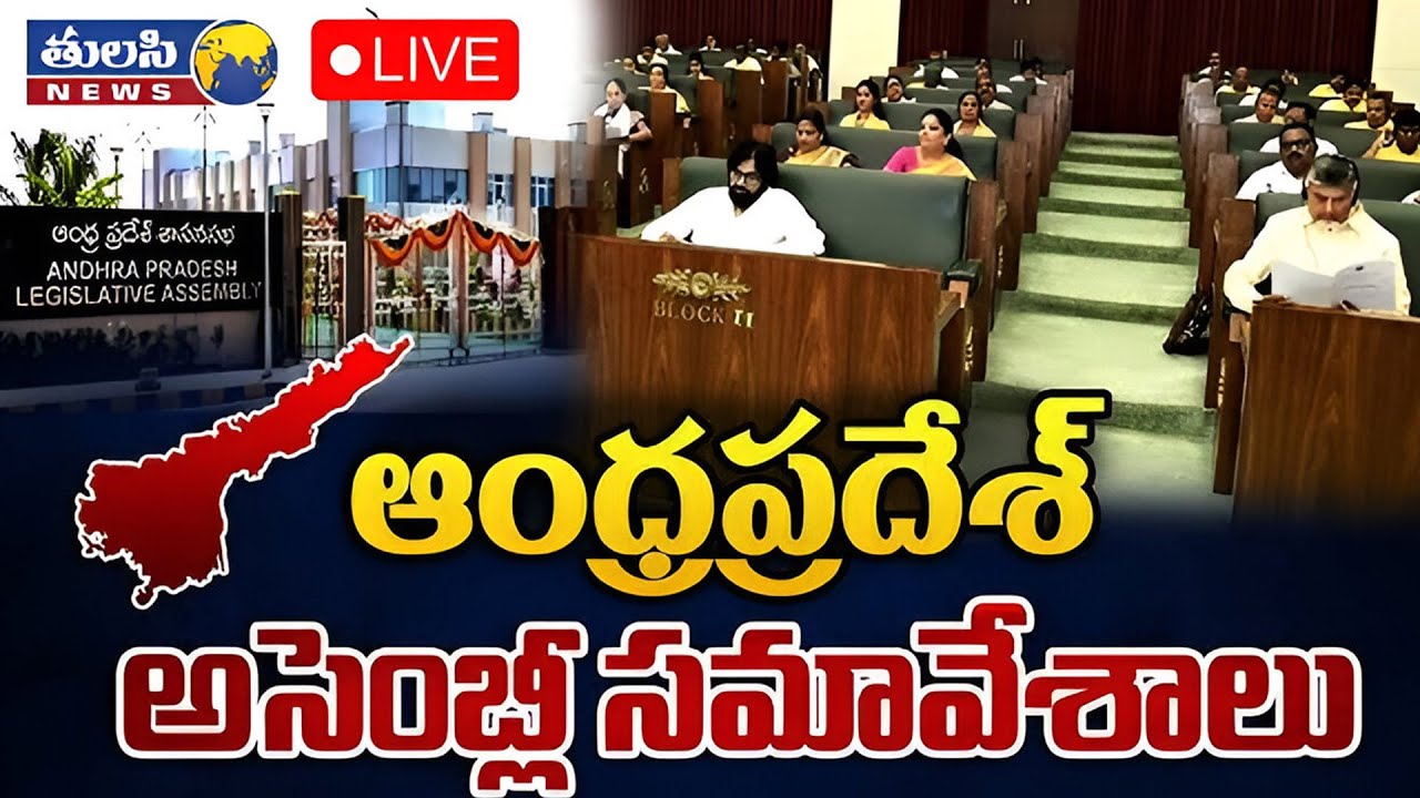 Day -10: AP Budget Sessions | Legislative Assembly - Live